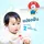 Kodomo โคโดโม แปรงสีฟันเด็ก โปรเฟสชั่นแนล 6-9 ปี